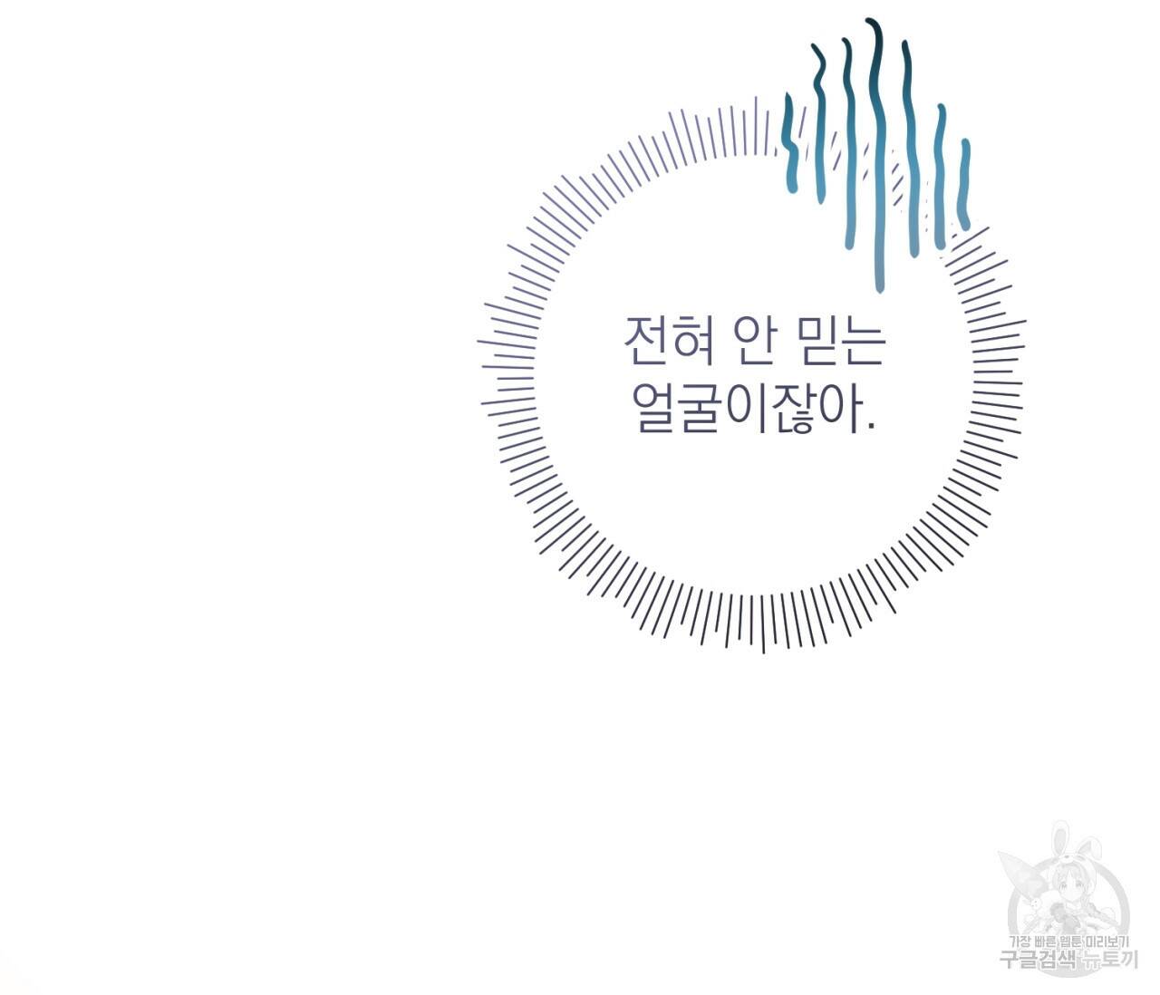 을의 연애 외전 4화 완결 121