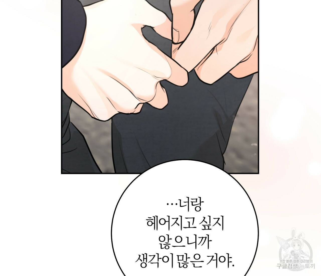 을의 연애 외전 4화 완결 123