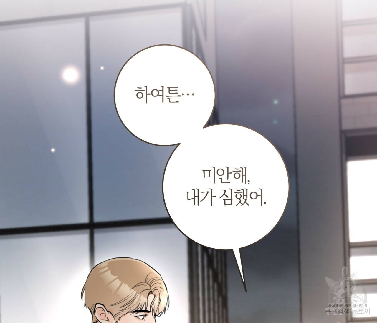 을의 연애 외전 4화 완결 125