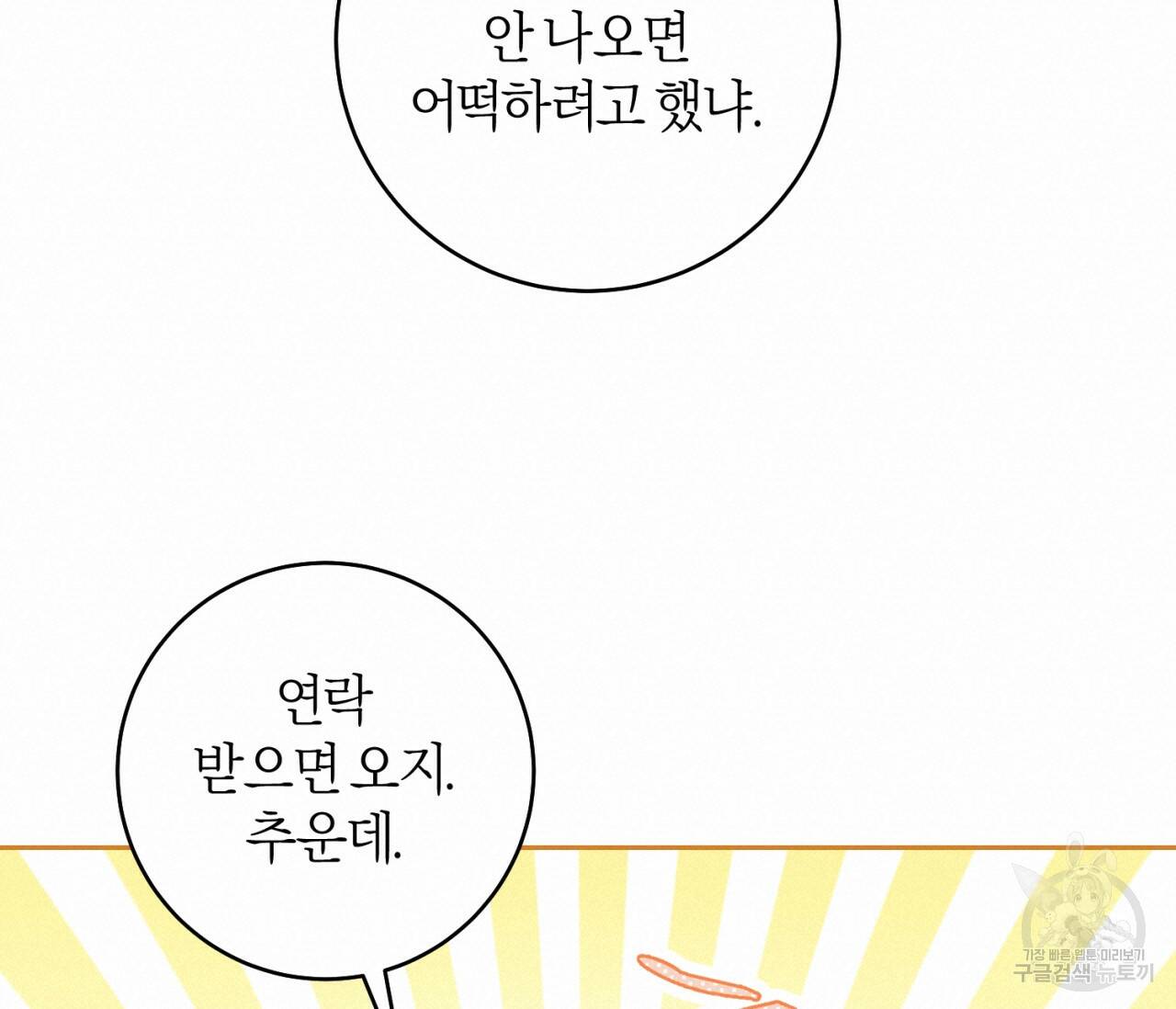 을의 연애 외전 4화 완결 133