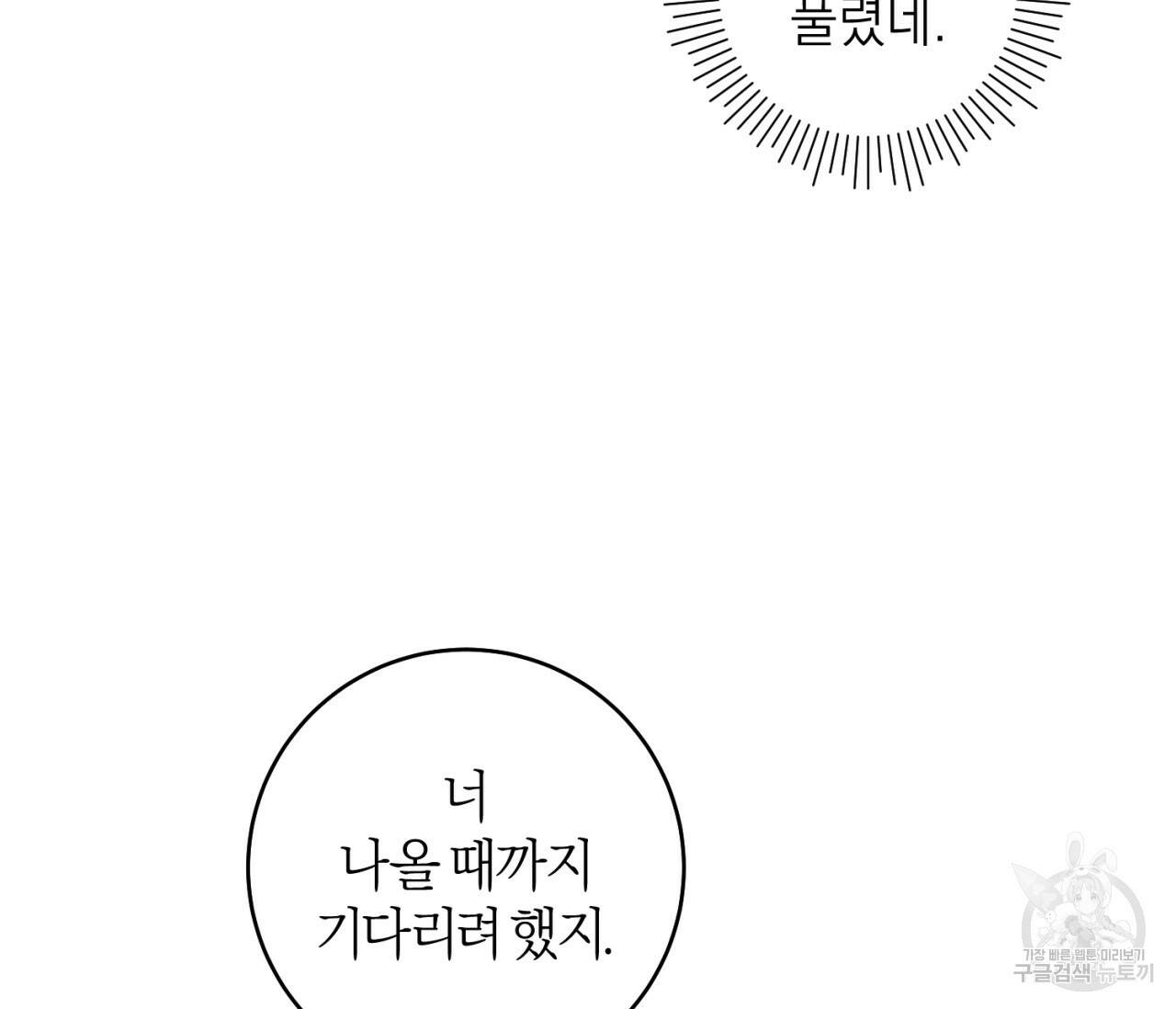 을의 연애 외전 4화 완결 135