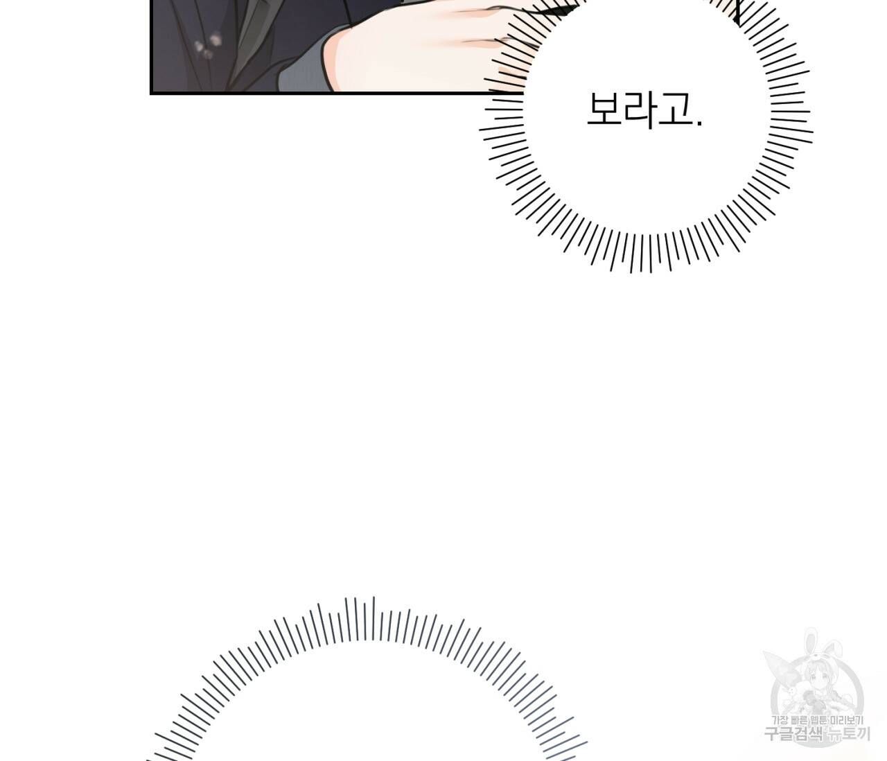 을의 연애 외전 4화 완결 137