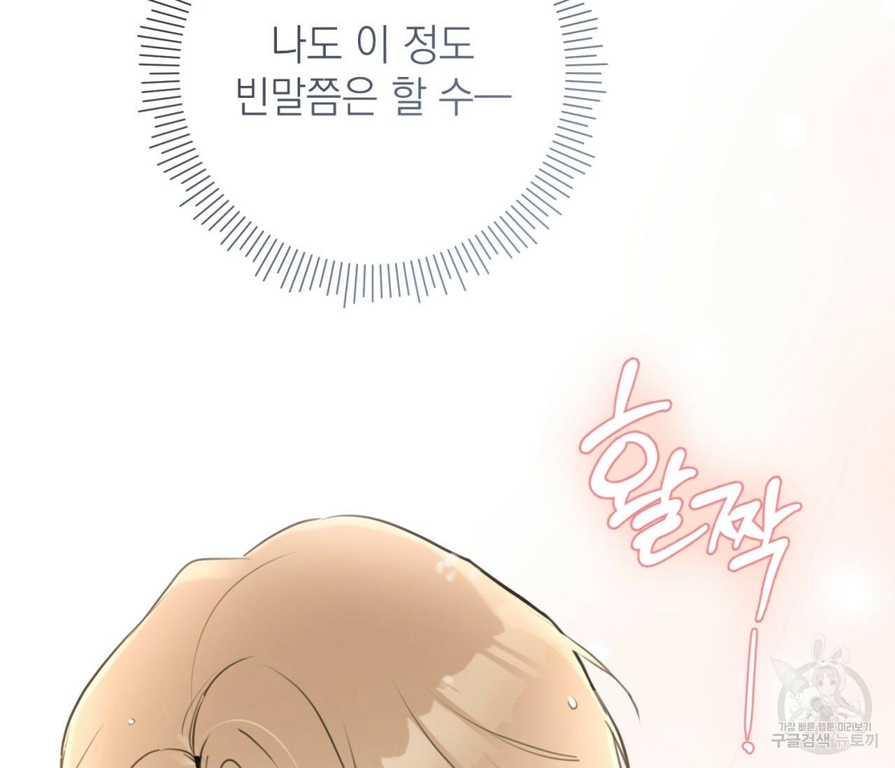 을의 연애 외전 4화 완결 138
