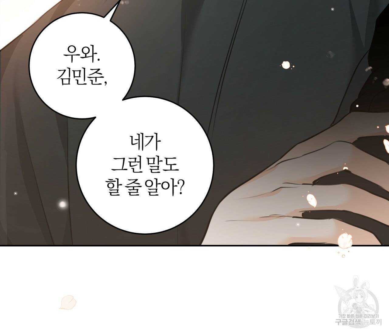 을의 연애 외전 4화 완결 140