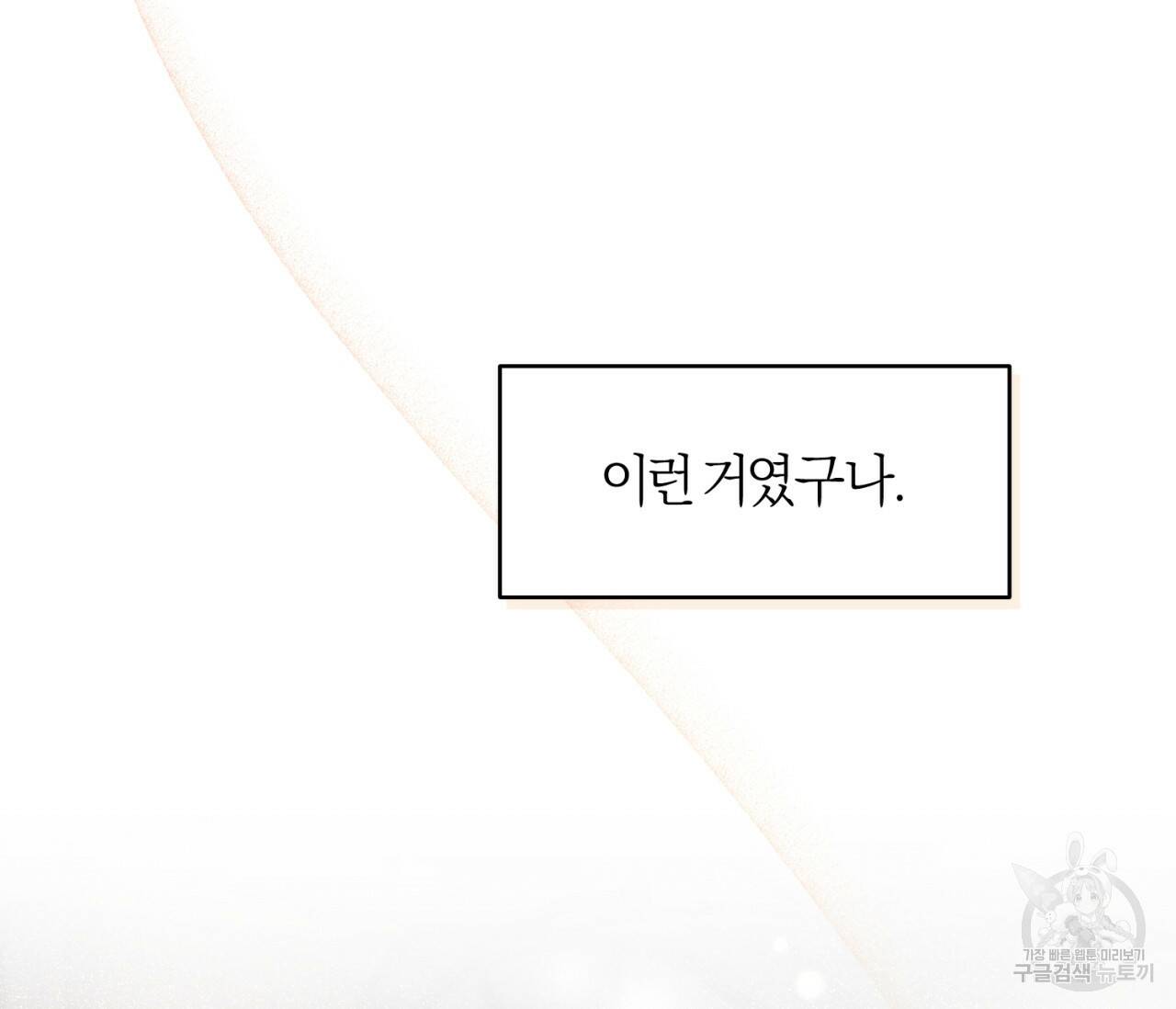 을의 연애 외전 4화 완결 144