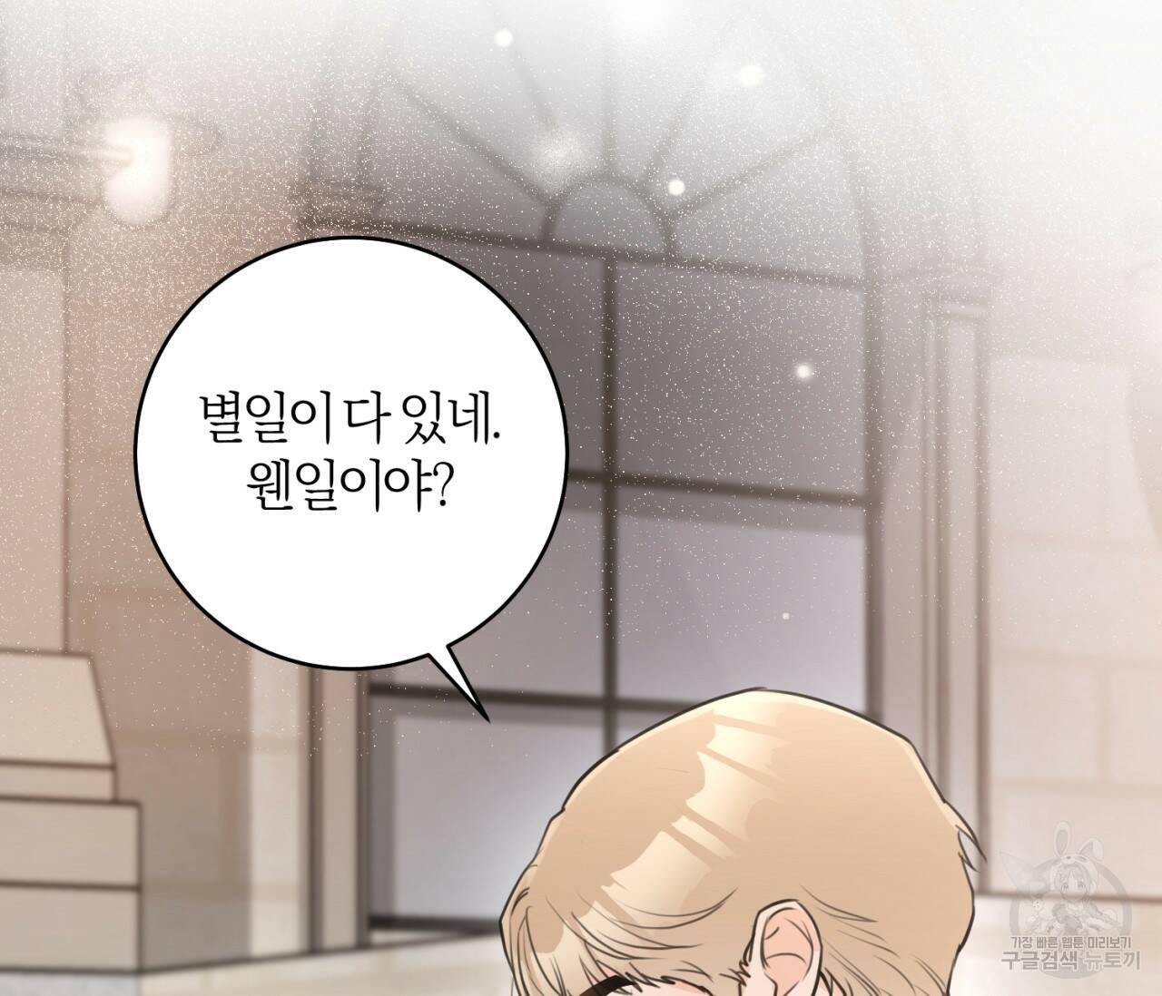 을의 연애 외전 4화 완결 145