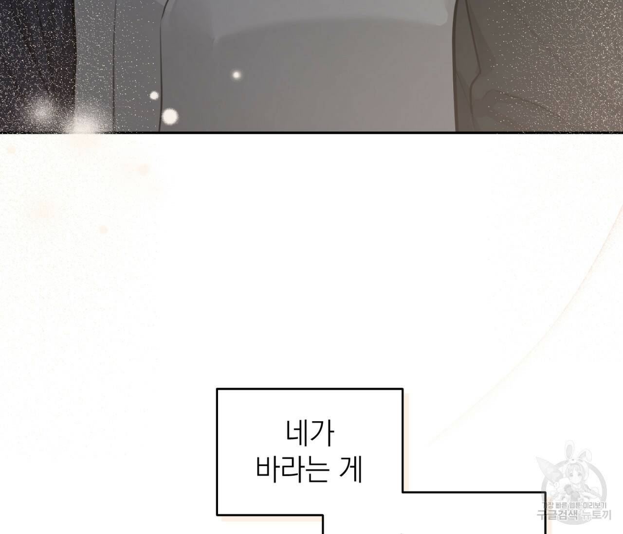 을의 연애 외전 4화 완결 147