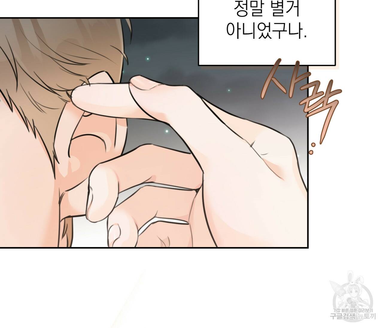 을의 연애 외전 4화 완결 148