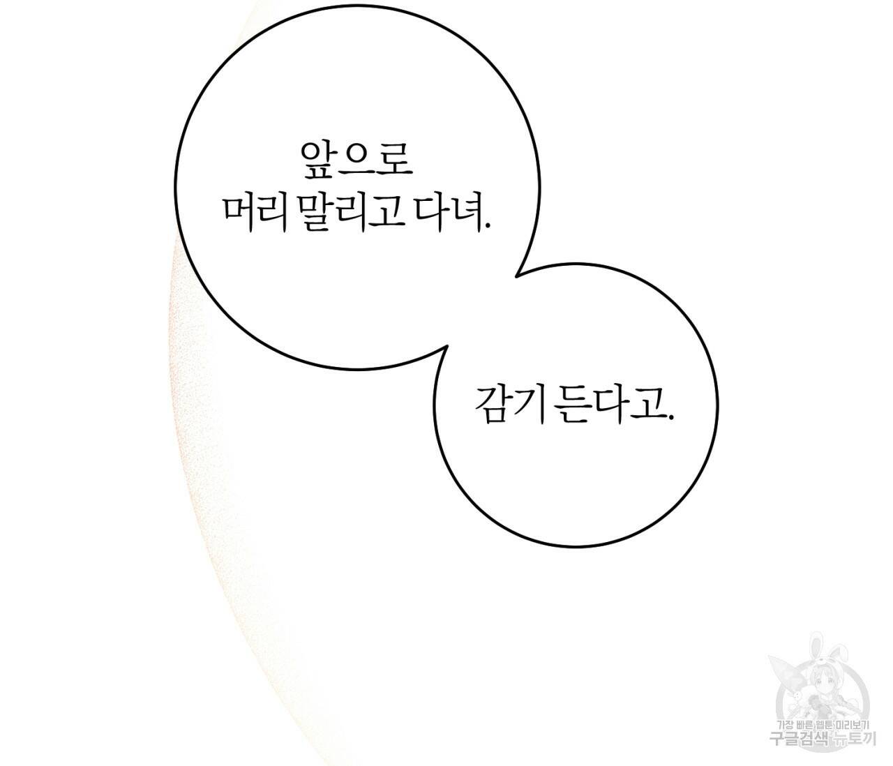 을의 연애 외전 4화 완결 149