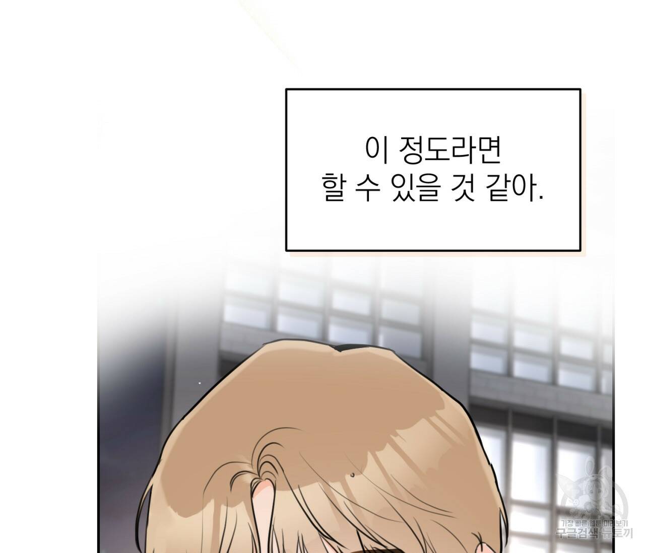 을의 연애 외전 4화 완결 150