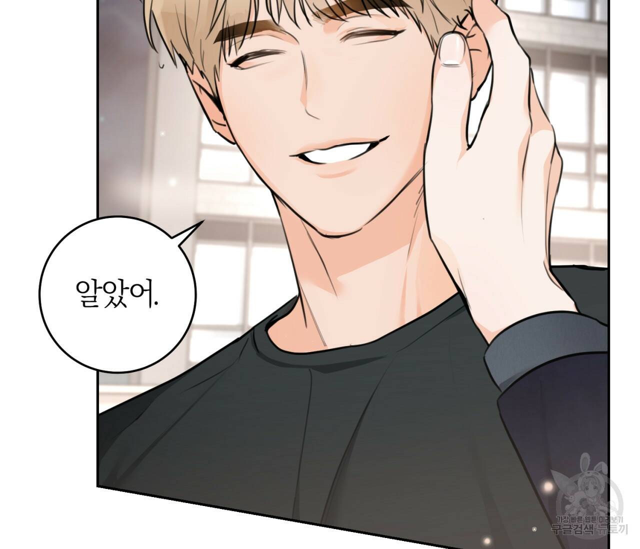 을의 연애 외전 4화 완결 151