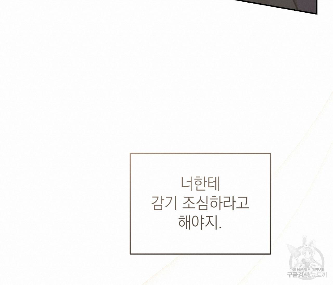 을의 연애 외전 4화 완결 152