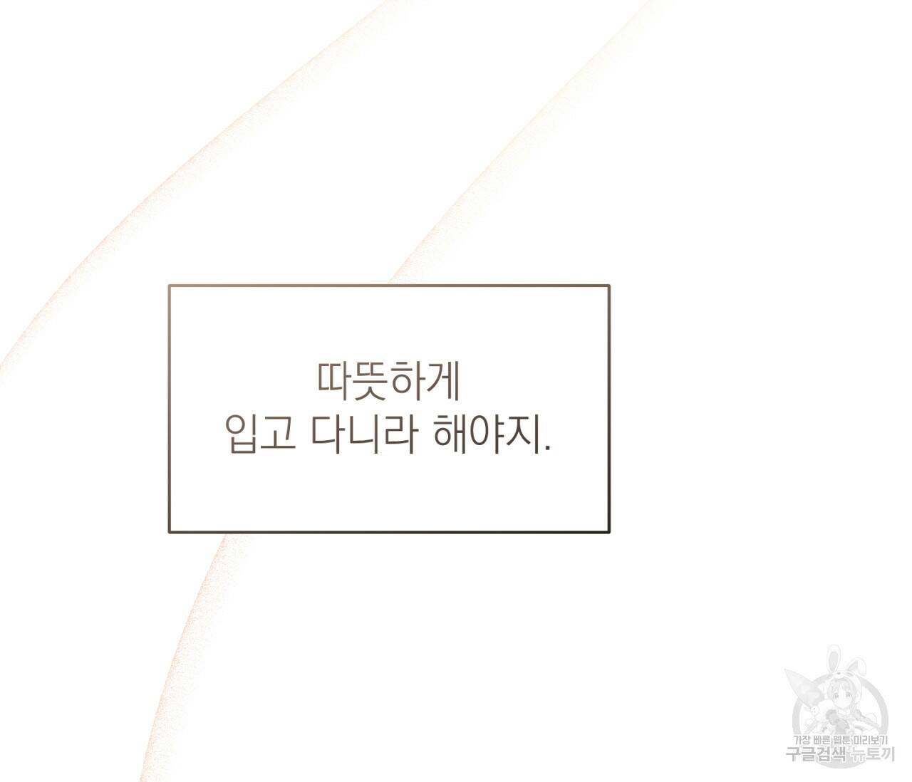 을의 연애 외전 4화 완결 153