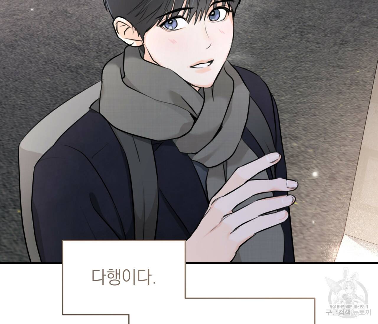 을의 연애 외전 4화 완결 155