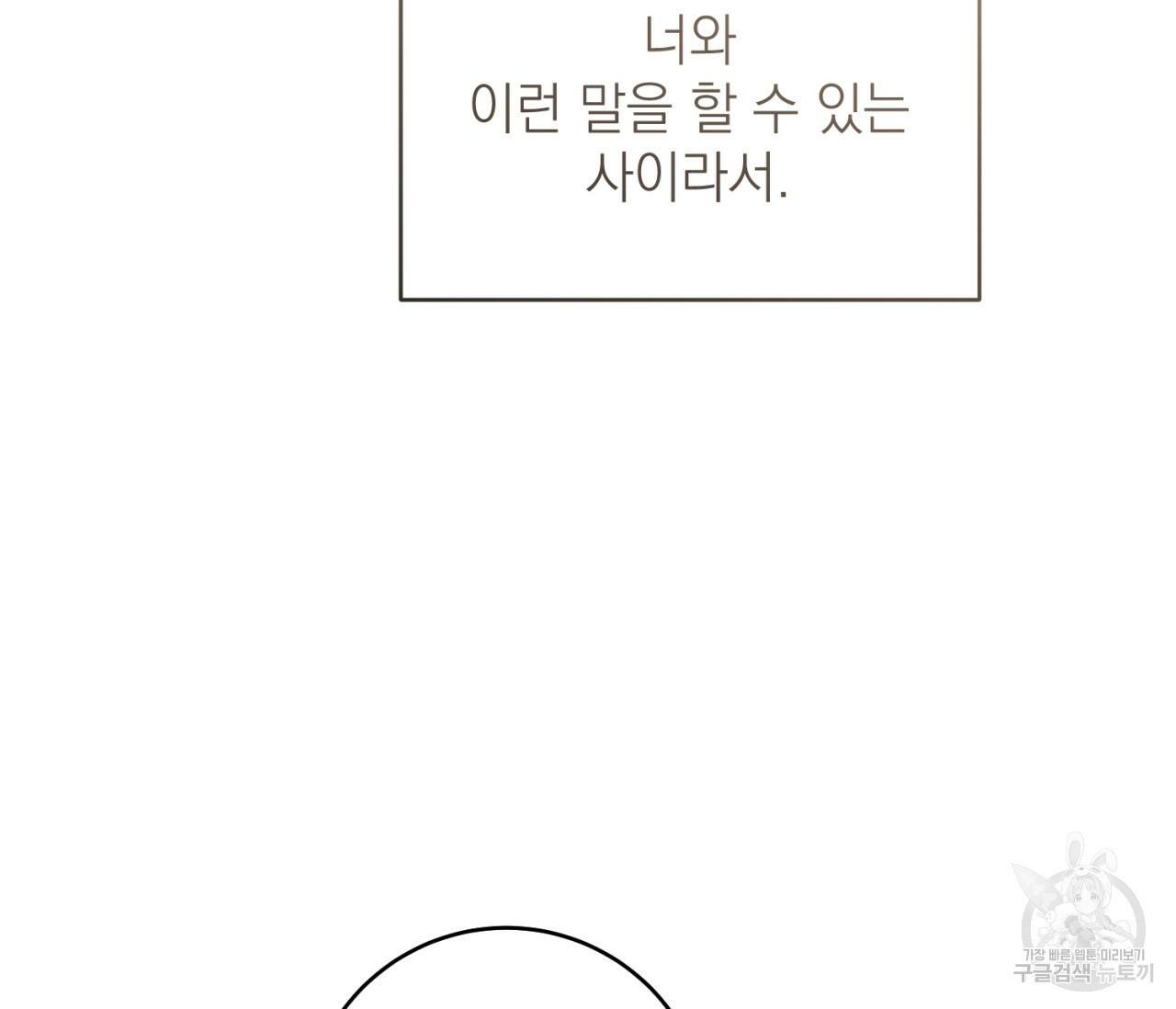 을의 연애 외전 4화 완결 156