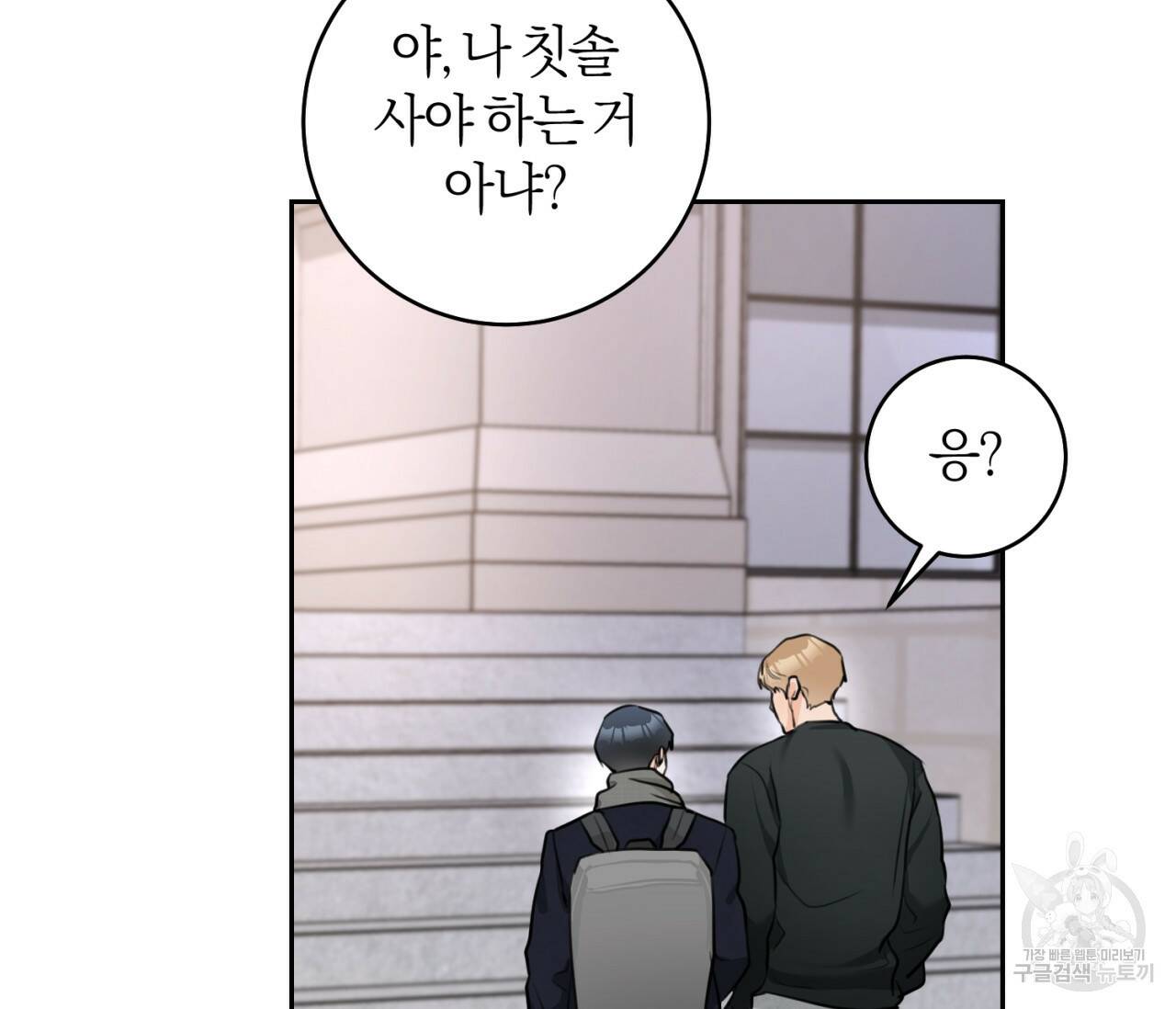 을의 연애 외전 4화 완결 157