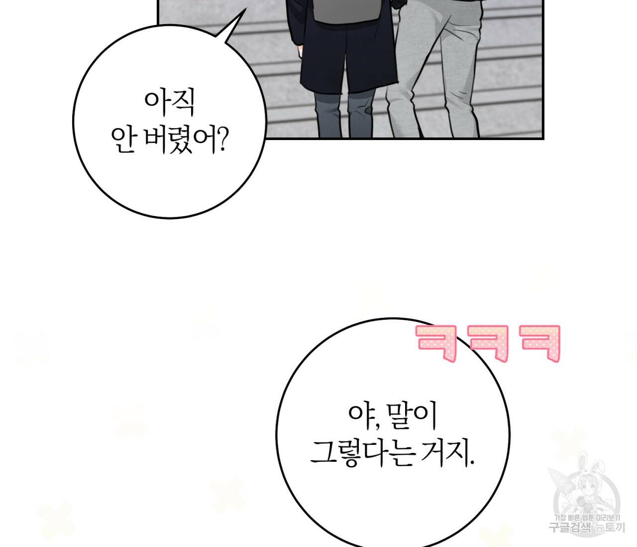 을의 연애 외전 4화 완결 158