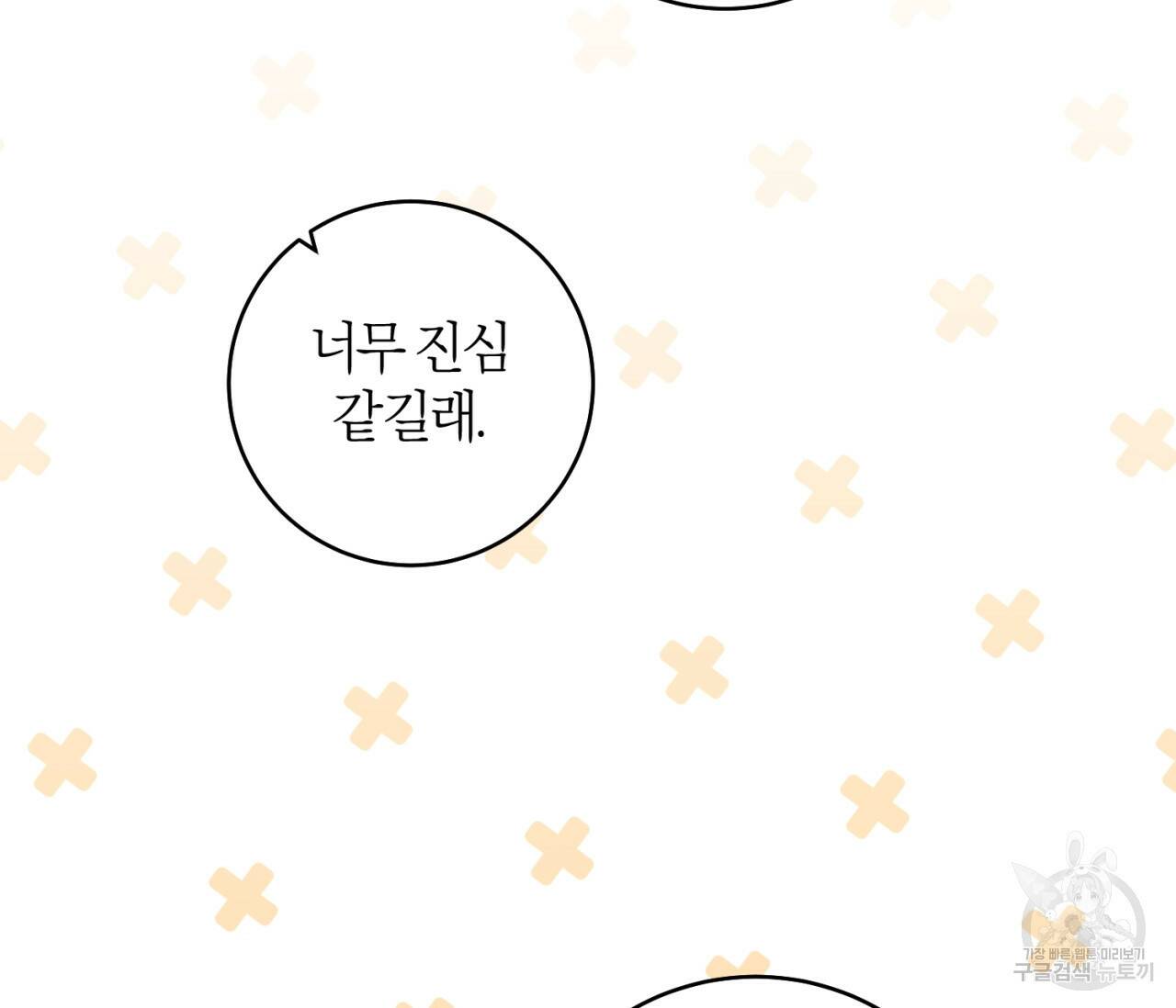 을의 연애 외전 4화 완결 159