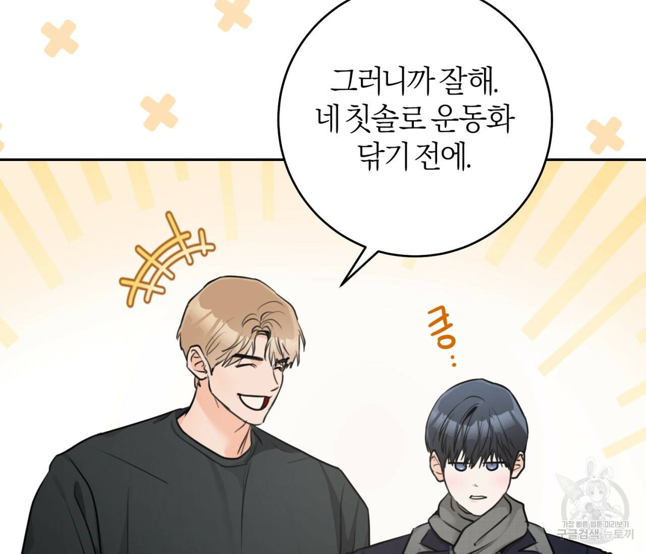 을의 연애 외전 4화 완결 160