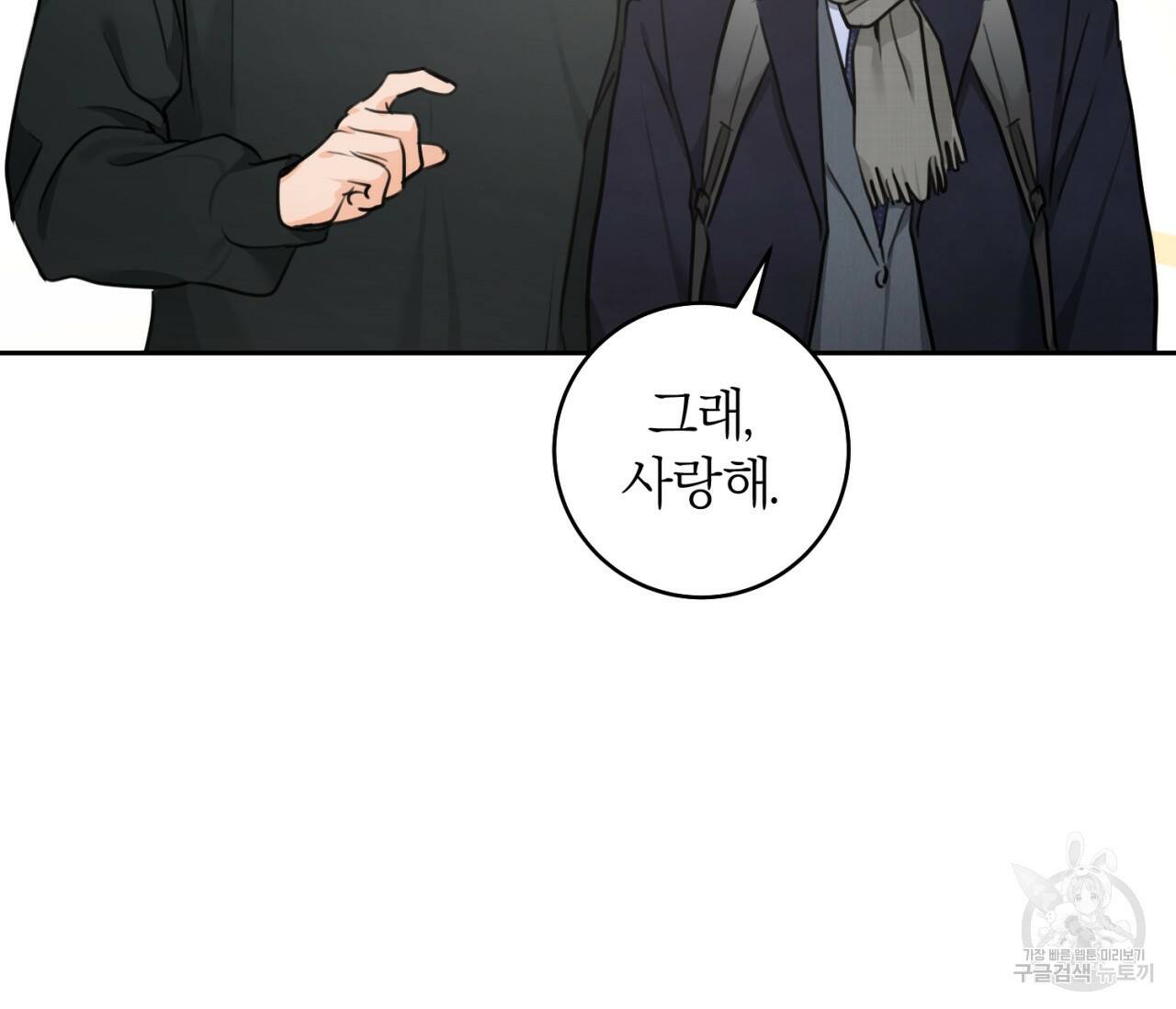 을의 연애 외전 4화 완결 161