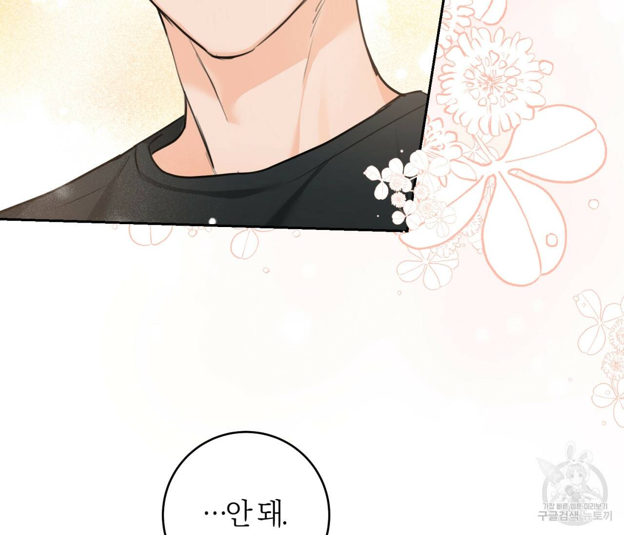 을의 연애 외전 4화 완결 165