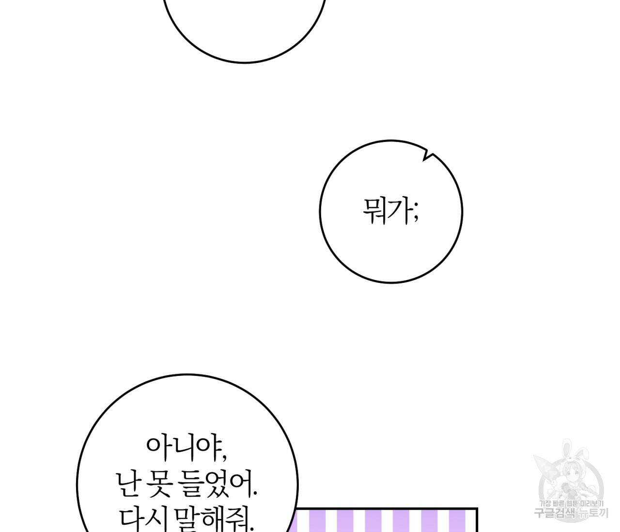 을의 연애 외전 4화 완결 166