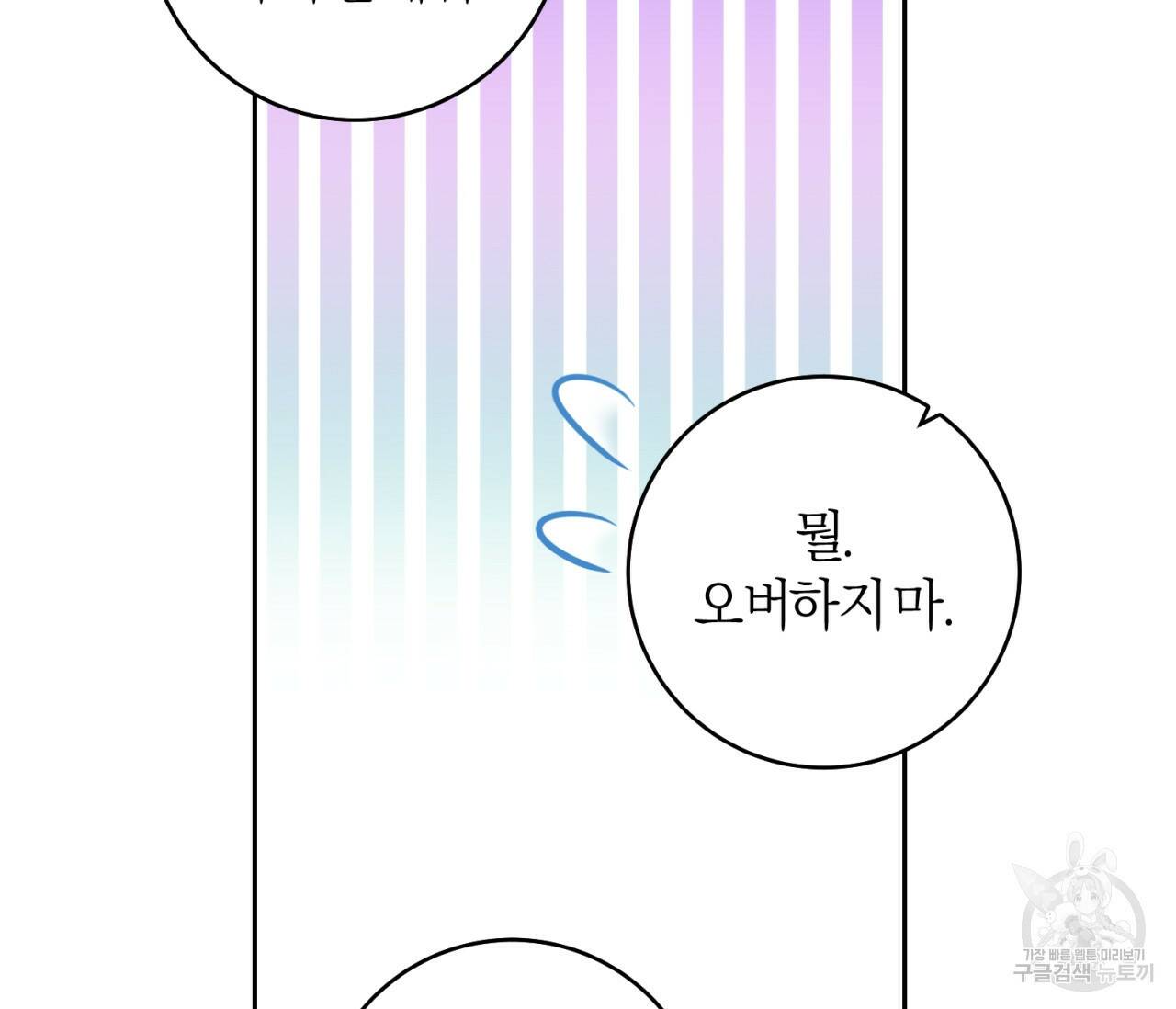 을의 연애 외전 4화 완결 167