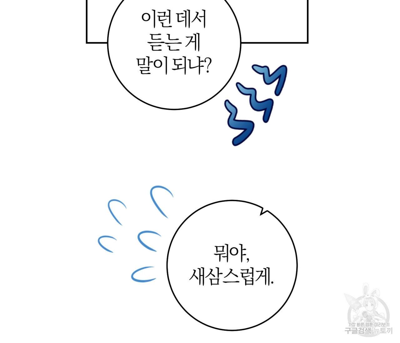 을의 연애 외전 4화 완결 168