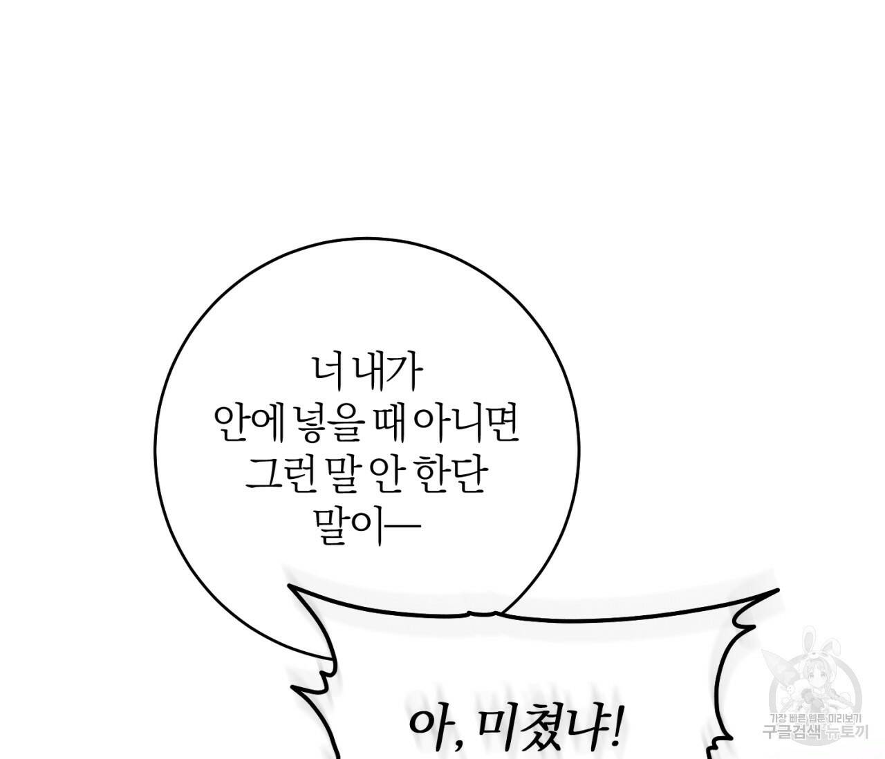을의 연애 외전 4화 완결 169