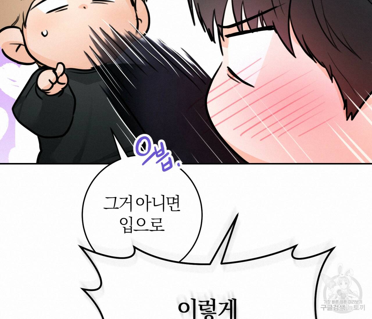 을의 연애 외전 4화 완결 171