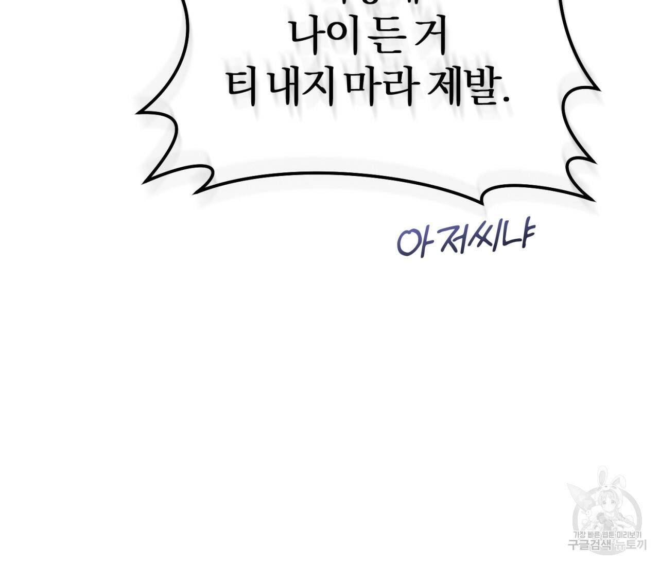 을의 연애 외전 4화 완결 172