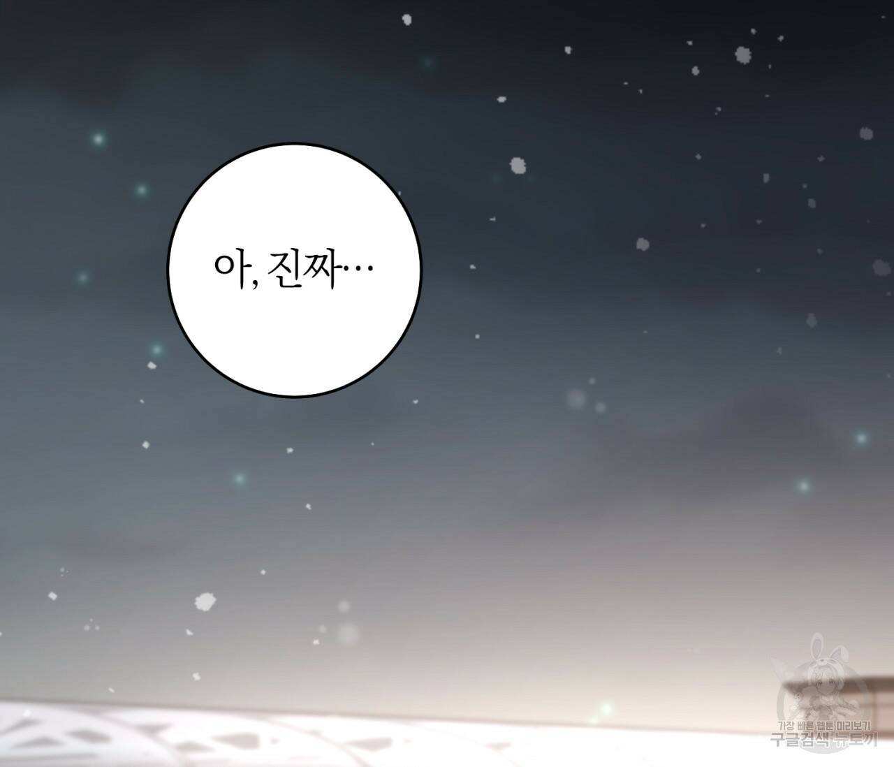 을의 연애 외전 4화 완결 174