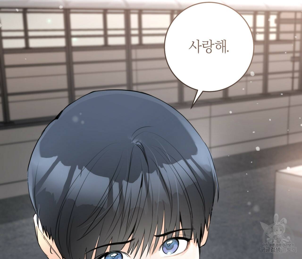 을의 연애 외전 4화 완결 175