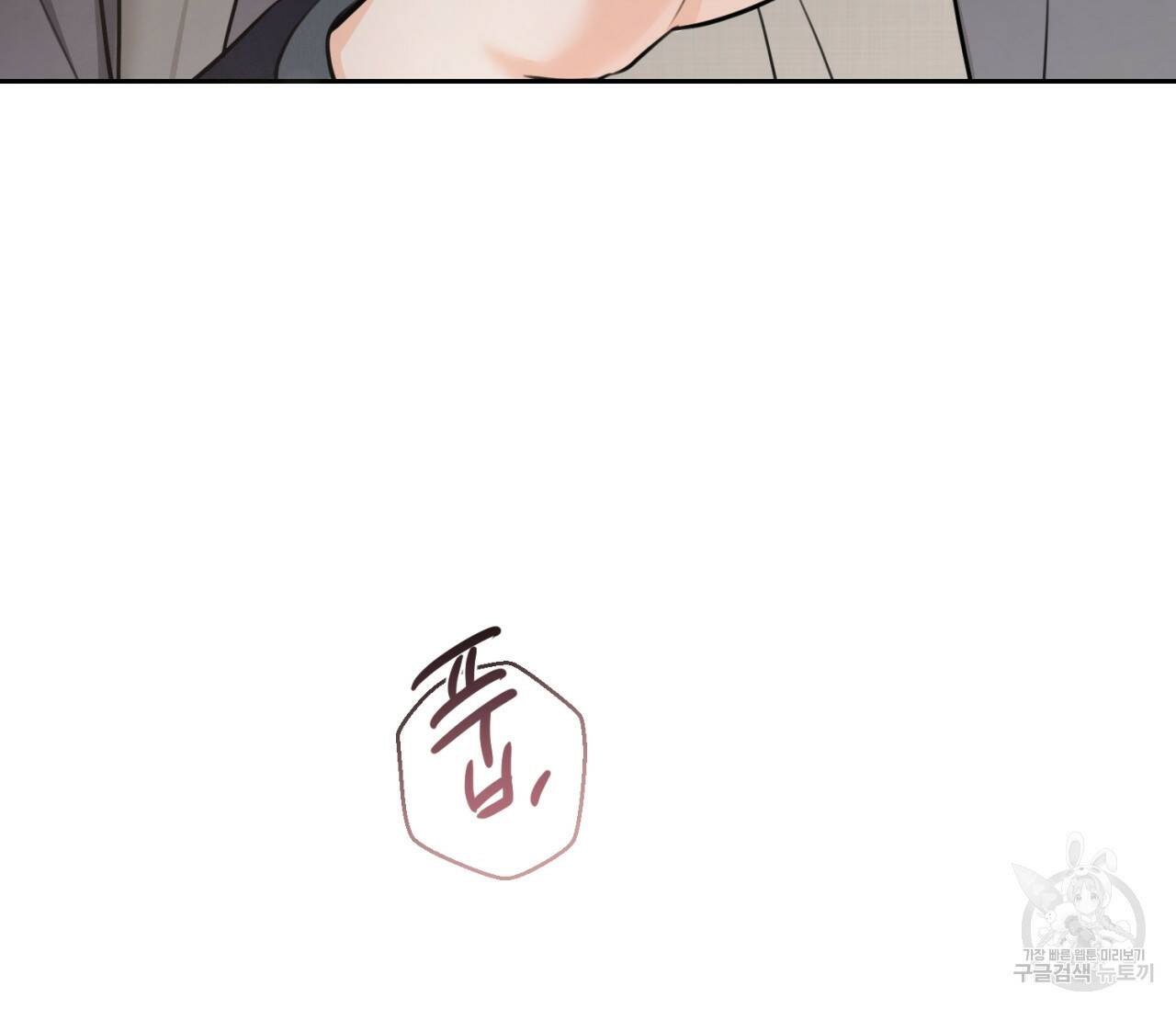 을의 연애 외전 4화 완결 177