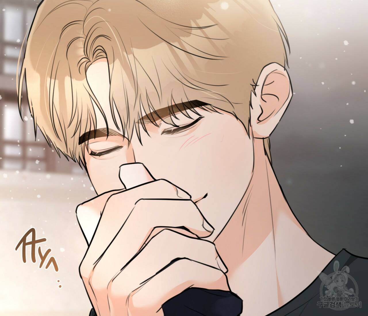을의 연애 외전 4화 완결 179