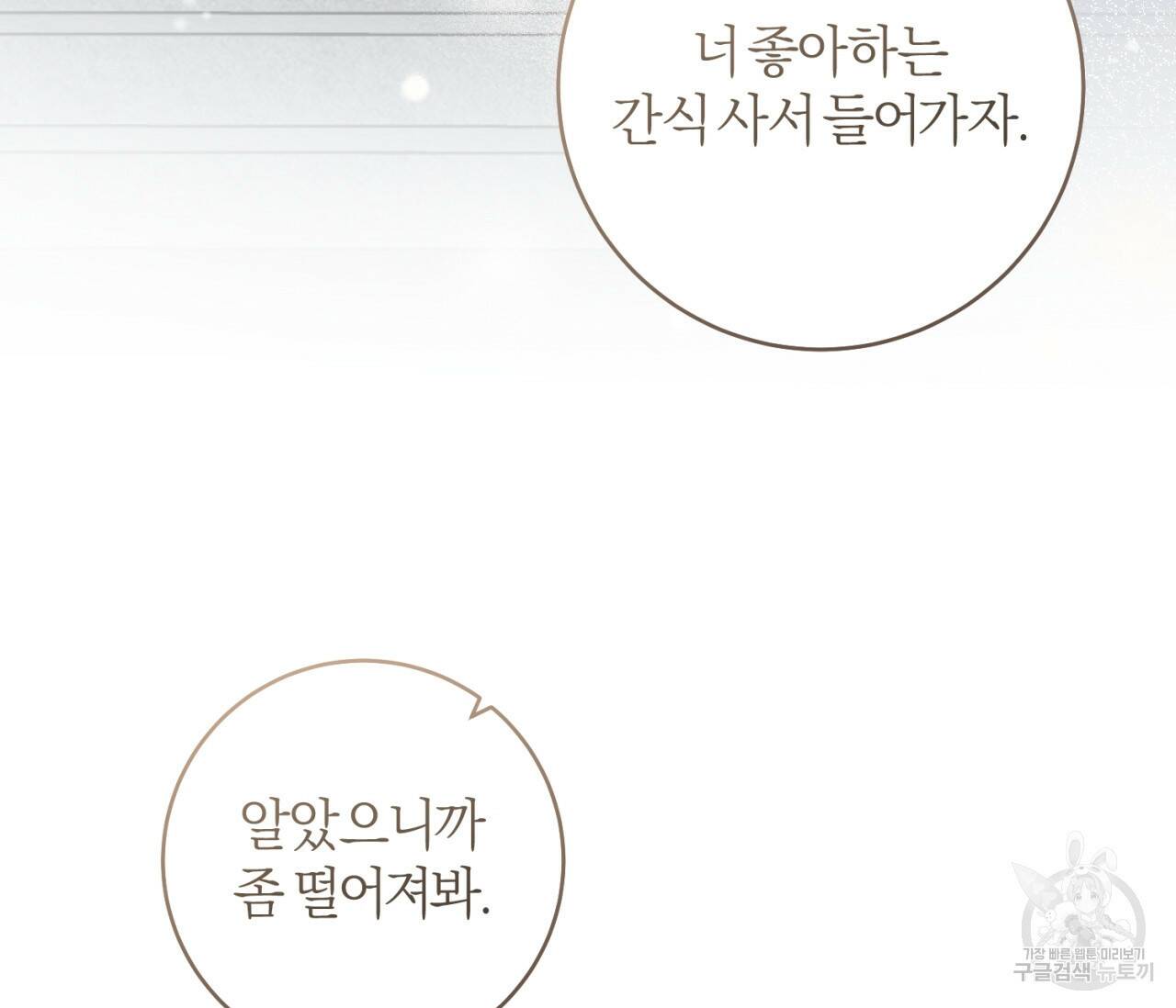 을의 연애 외전 4화 완결 184