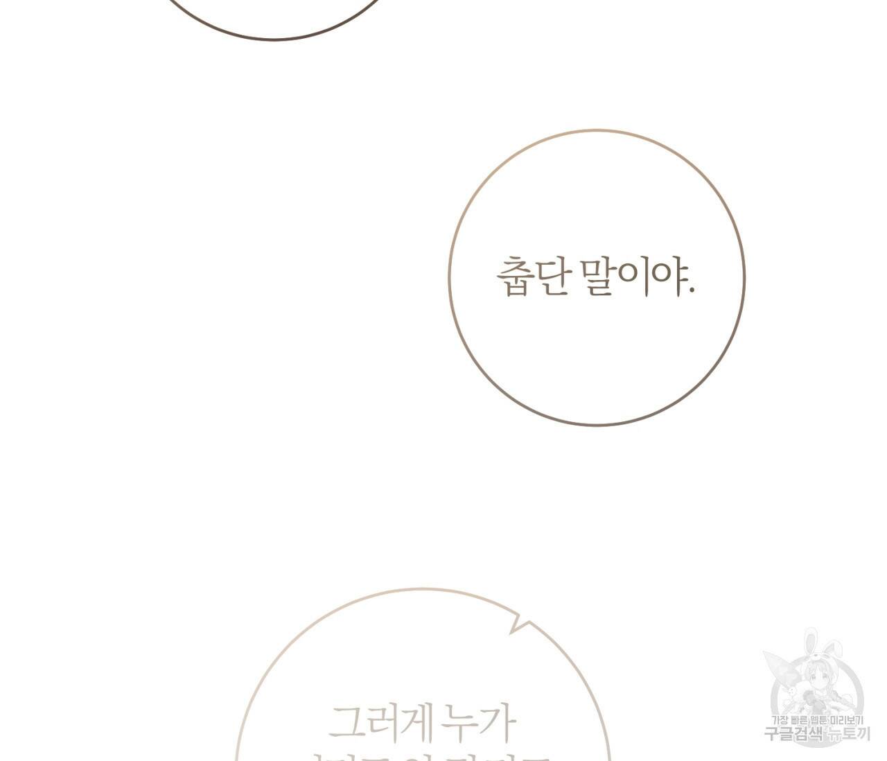 을의 연애 외전 4화 완결 185