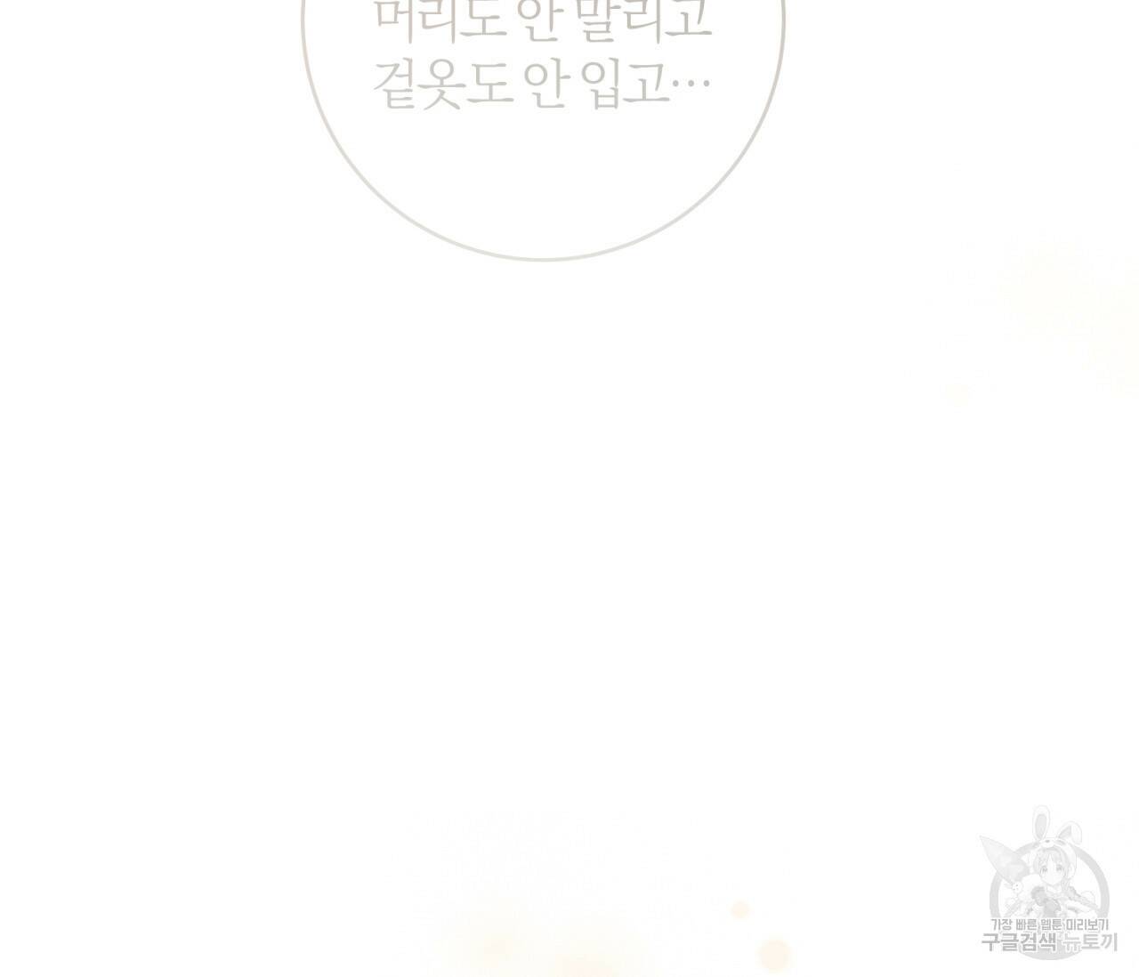을의 연애 외전 4화 완결 186