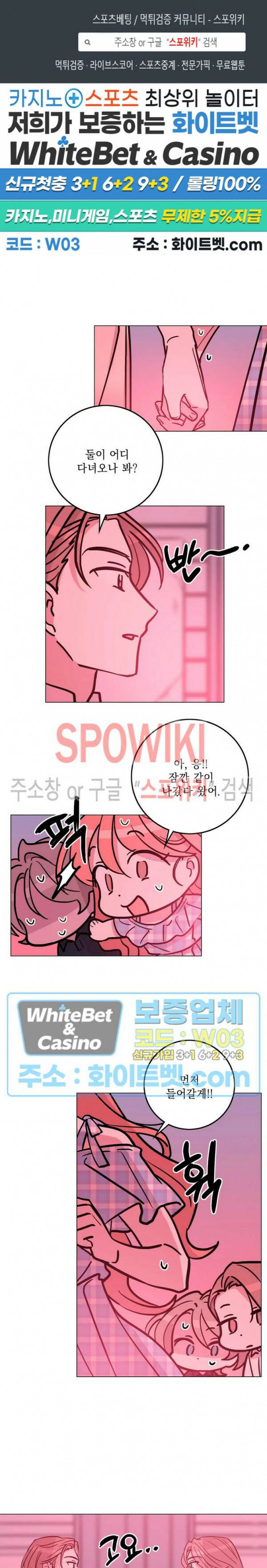 수상한 그 남자와의 동거 35화 1