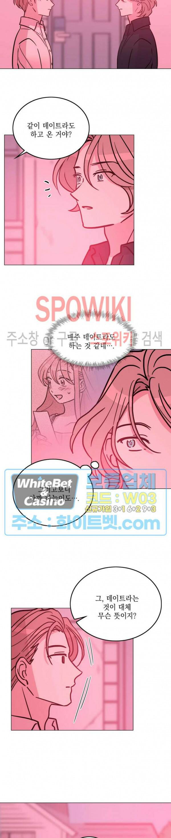 수상한 그 남자와의 동거 35화 2