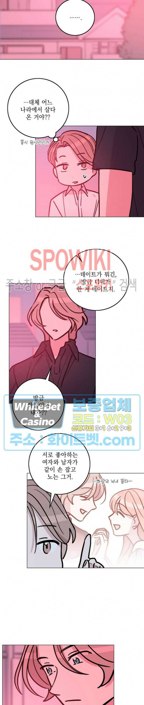 수상한 그 남자와의 동거 35화 3