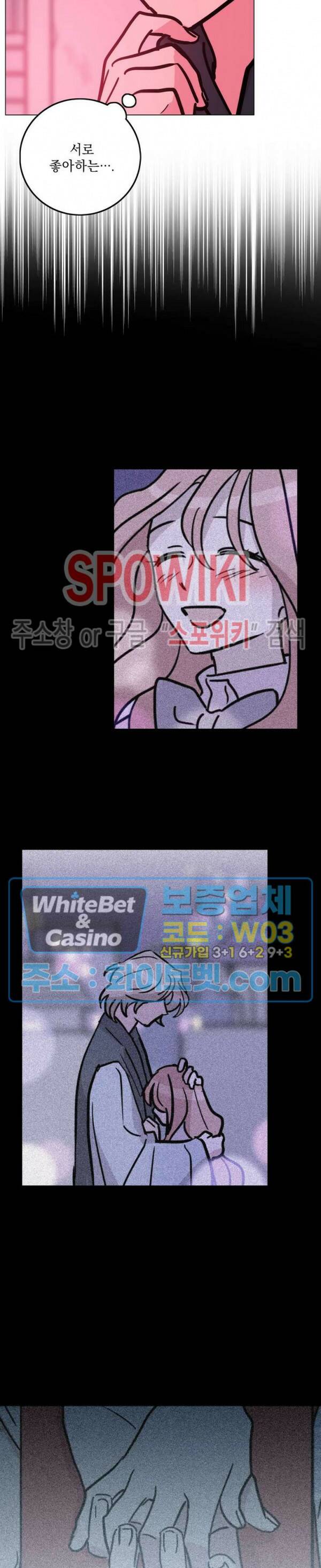 수상한 그 남자와의 동거 35화 4