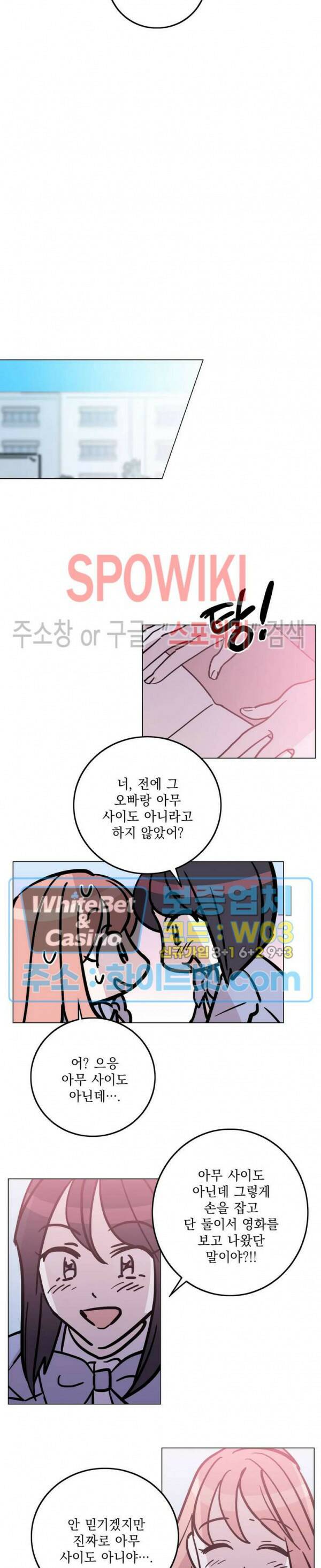 수상한 그 남자와의 동거 35화 6