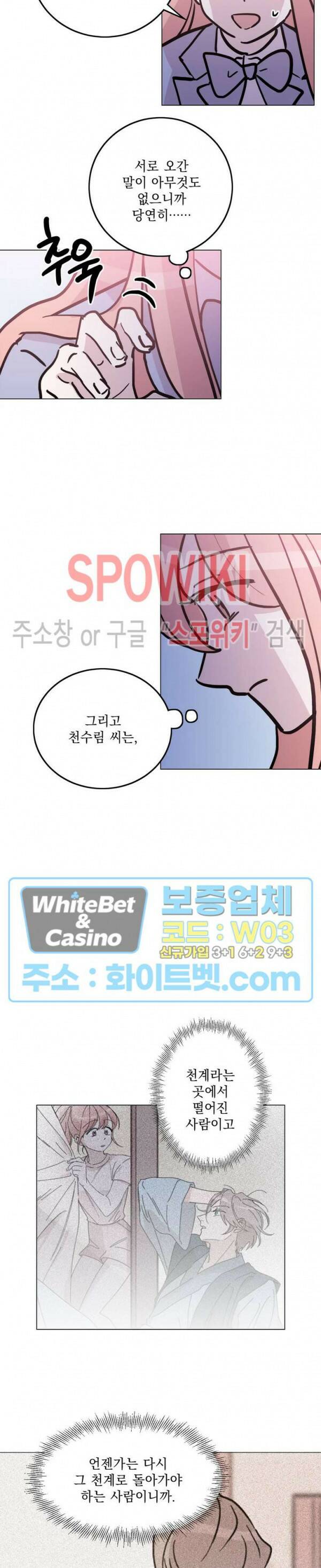 수상한 그 남자와의 동거 35화 7