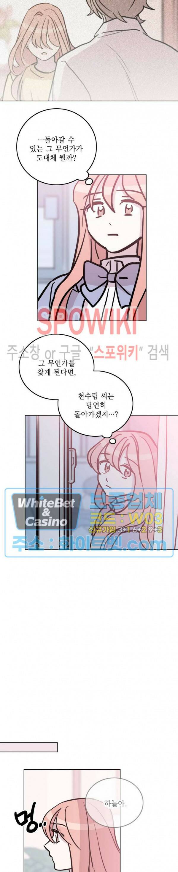 수상한 그 남자와의 동거 35화 8
