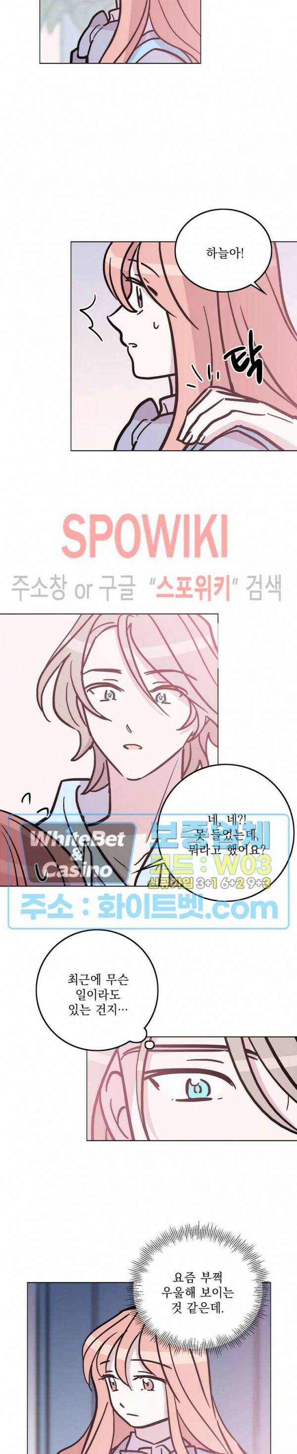 수상한 그 남자와의 동거 35화 9