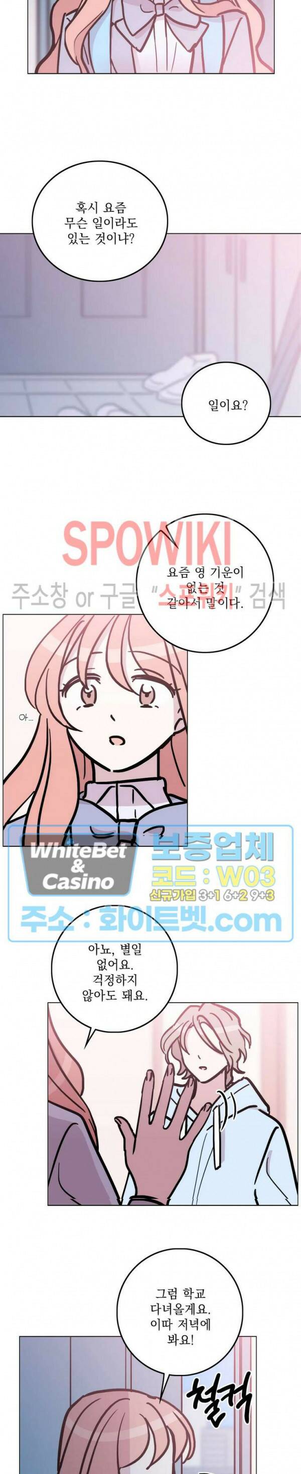 수상한 그 남자와의 동거 35화 10