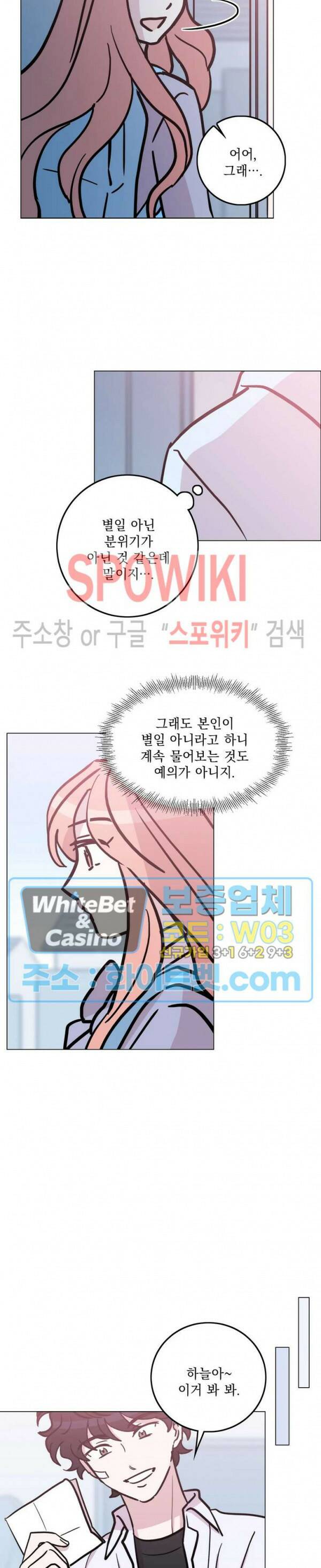 수상한 그 남자와의 동거 35화 11