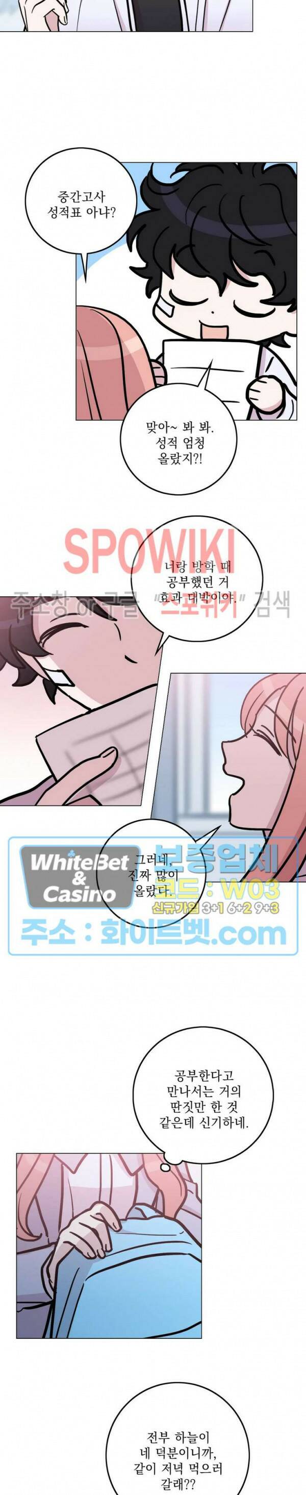 수상한 그 남자와의 동거 35화 12