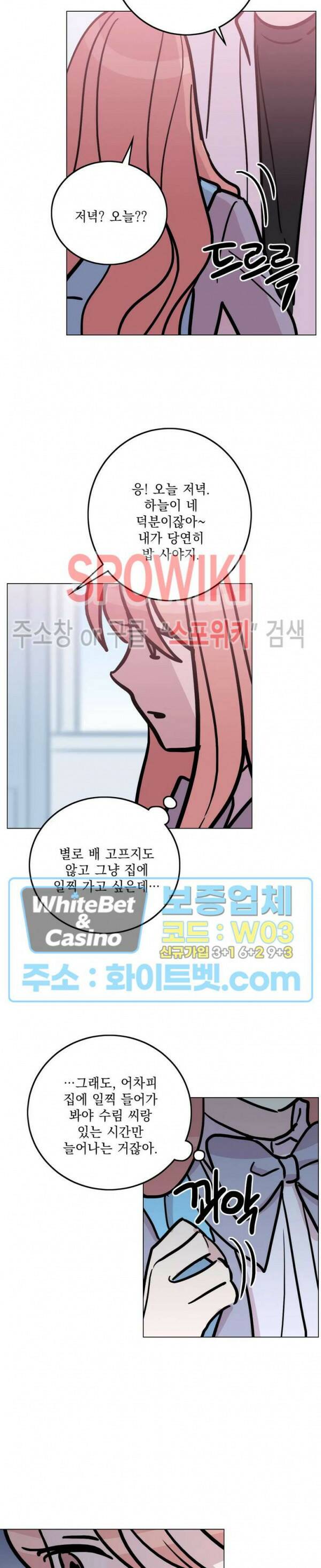 수상한 그 남자와의 동거 35화 13